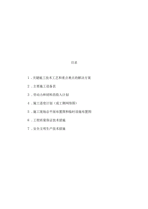 校园文化建设工程施工方案.docx
