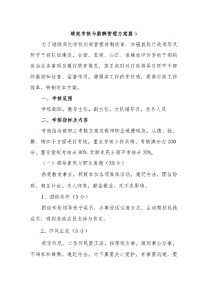 绩效考核与薪酬管理方案 篇5.docx