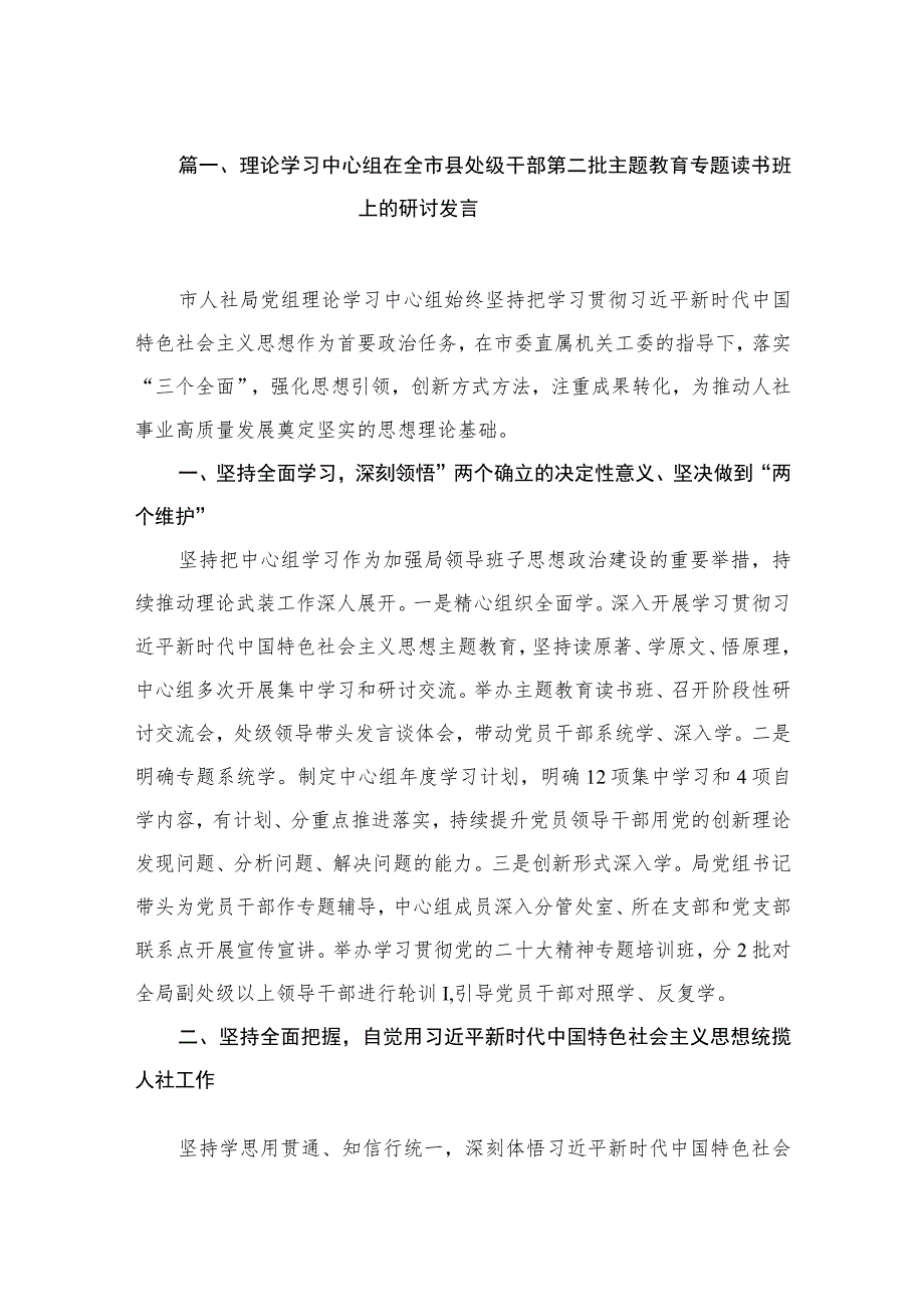理论学习中心组在全市县处级干部第二批主题教育专题读书班上的研讨发言(共15篇).docx_第3页