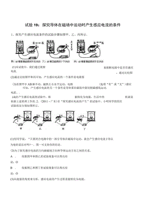 《探究导体在磁场中运动时产生感应电流的条件》实验练习及答案.docx