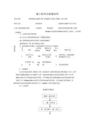 地基强夯技术交底（模板）模板.docx