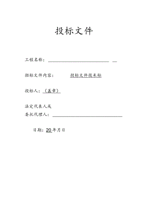 项目土石方工程投标书(技术标）.docx