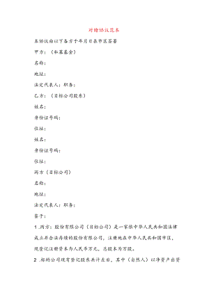 增资对赌协议模板.docx