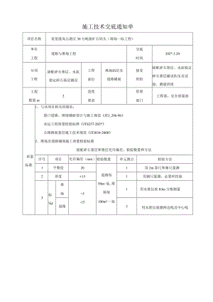 基层、水稳层铺设（模板）模板.docx