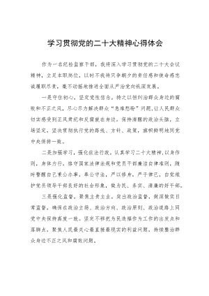纪检干部关于党的二十大精神的学习心得十一篇.docx