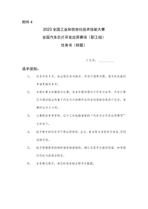 半导体分立器件和集成电路装调工（汽车芯片开发应用）赛项广东省选拔赛实操竞赛样题（职工组）.docx