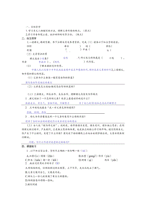 《台阶》导学案配答案.docx