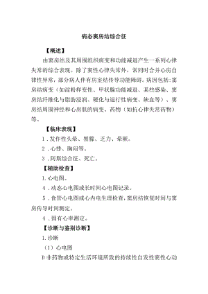 病态窦房结综合征.docx