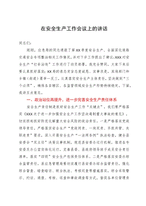 在全县2023年安全生产工作会议上的讲话.docx