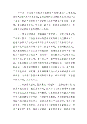 宣传部打造清廉机关工作总结汇报.docx