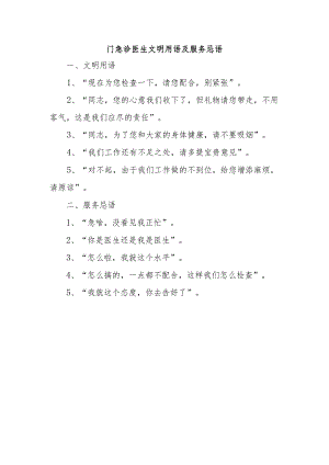门急诊医生文明用语及服务忌语.docx
