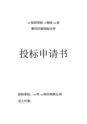 印刷厂招标投标书.docx