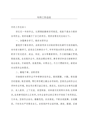 年终工作总结.docx