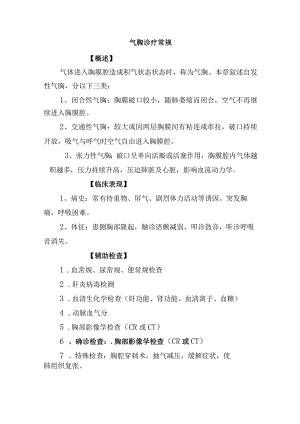 气胸诊疗常规.docx