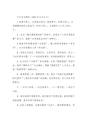 天天金句精选（2023年9月6日）.docx