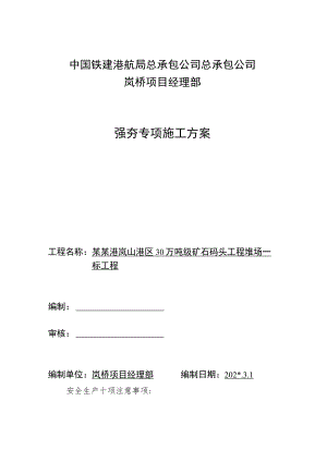 强夯施工方案封面模板.docx