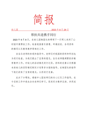 开展教育督导工作简报.docx