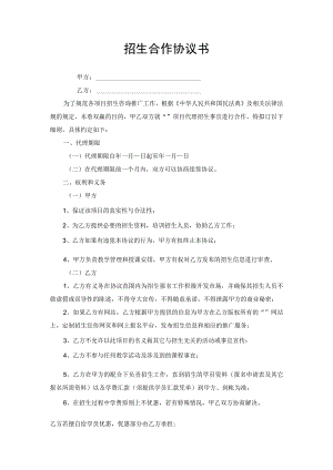 招生合作协议书.docx