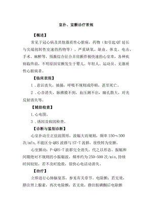 室扑、室颤诊疗常规.docx