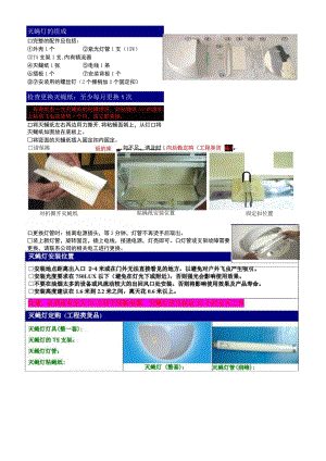 zgf 灭蝇灯使用指南（粘捕式）P1.docx