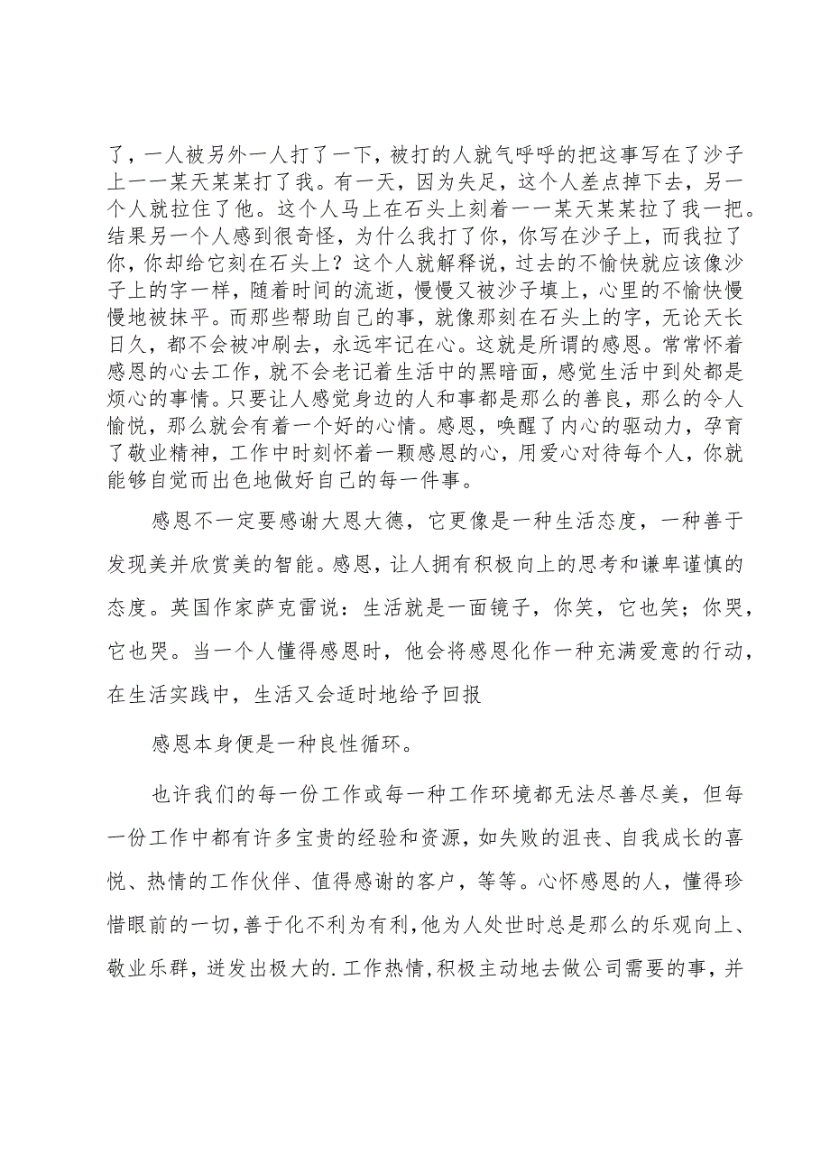 做一个懂得感恩的员工的读书心得(11篇).docx_第2页