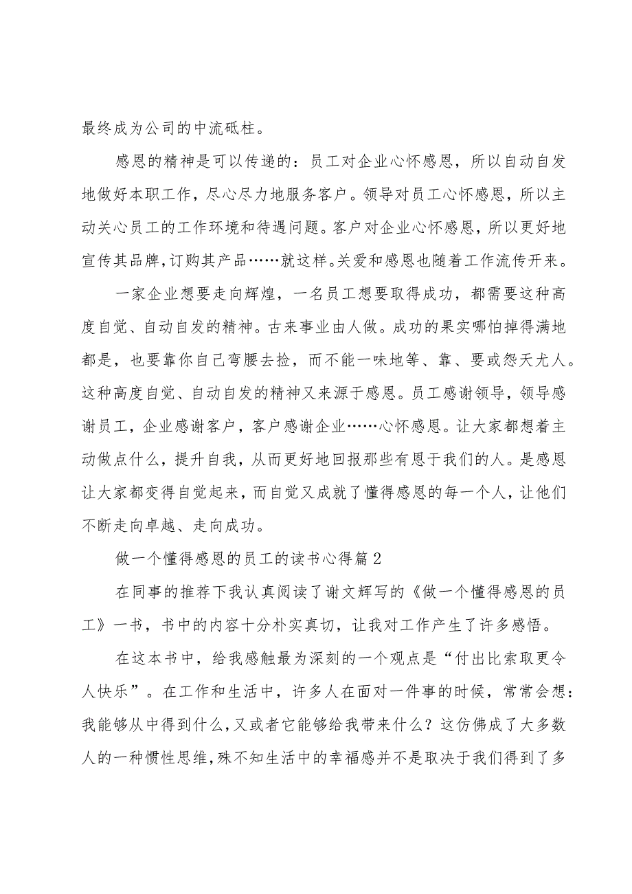做一个懂得感恩的员工的读书心得(11篇).docx_第3页