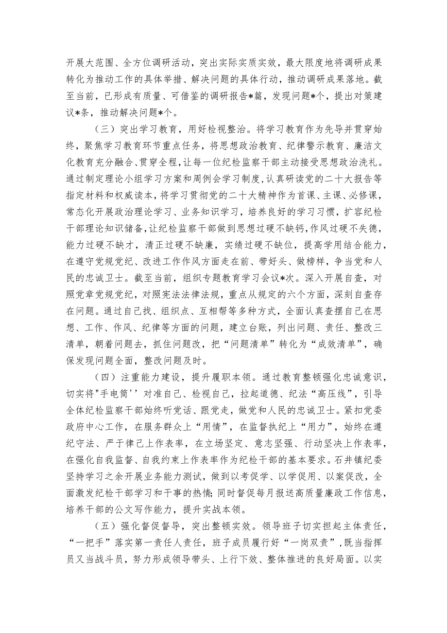 纪检监察干部队伍教育整顿“六个方面”个人检视剖析材料范文2023-2023年度六篇.docx_第2页