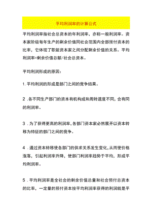 平均利润率的计算公式.docx