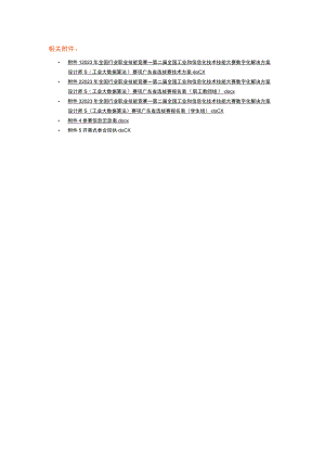 数字化解决方案设计师S（工业大数据算法）赛项广东省选拔赛技术方案.docx