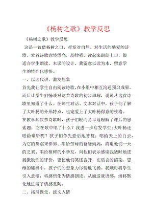 《杨树之歌》教学反思.docx