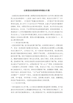以案促改自我剖析材料集合8篇.docx