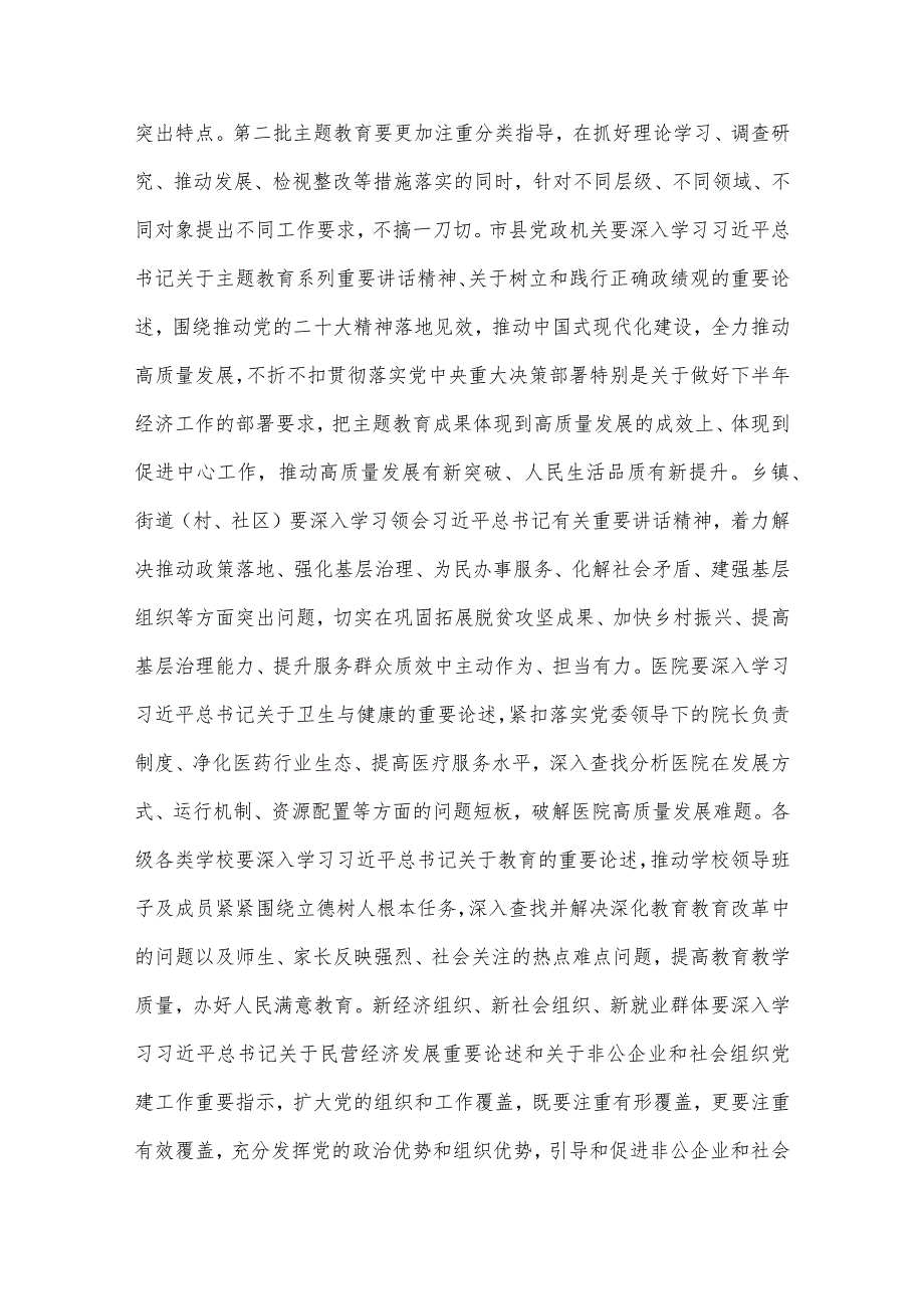2023年党课讲稿:开展第二批主题教育要做到“五个注重”与党委书记在主题教育工作会议上的讲话提纲党课讲稿【2篇文】.docx_第3页