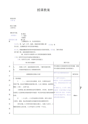 《土力学与地基基础(第3版)》教案12.docx