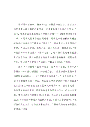 （9篇）2023《榜样的力量（第二季）》心得体会感悟观后感.docx