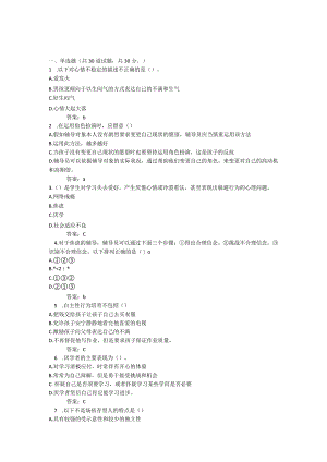 《心理健康辅导员-必修课-2-个体辅导》自测题(单选题答案).docx