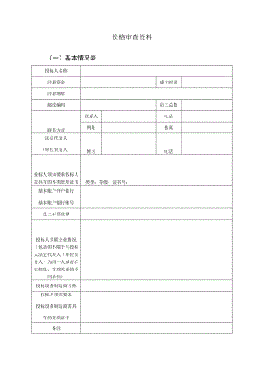 XX项目资格审查资料（2023年）.docx
