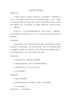 《太阳船》教学设计.docx