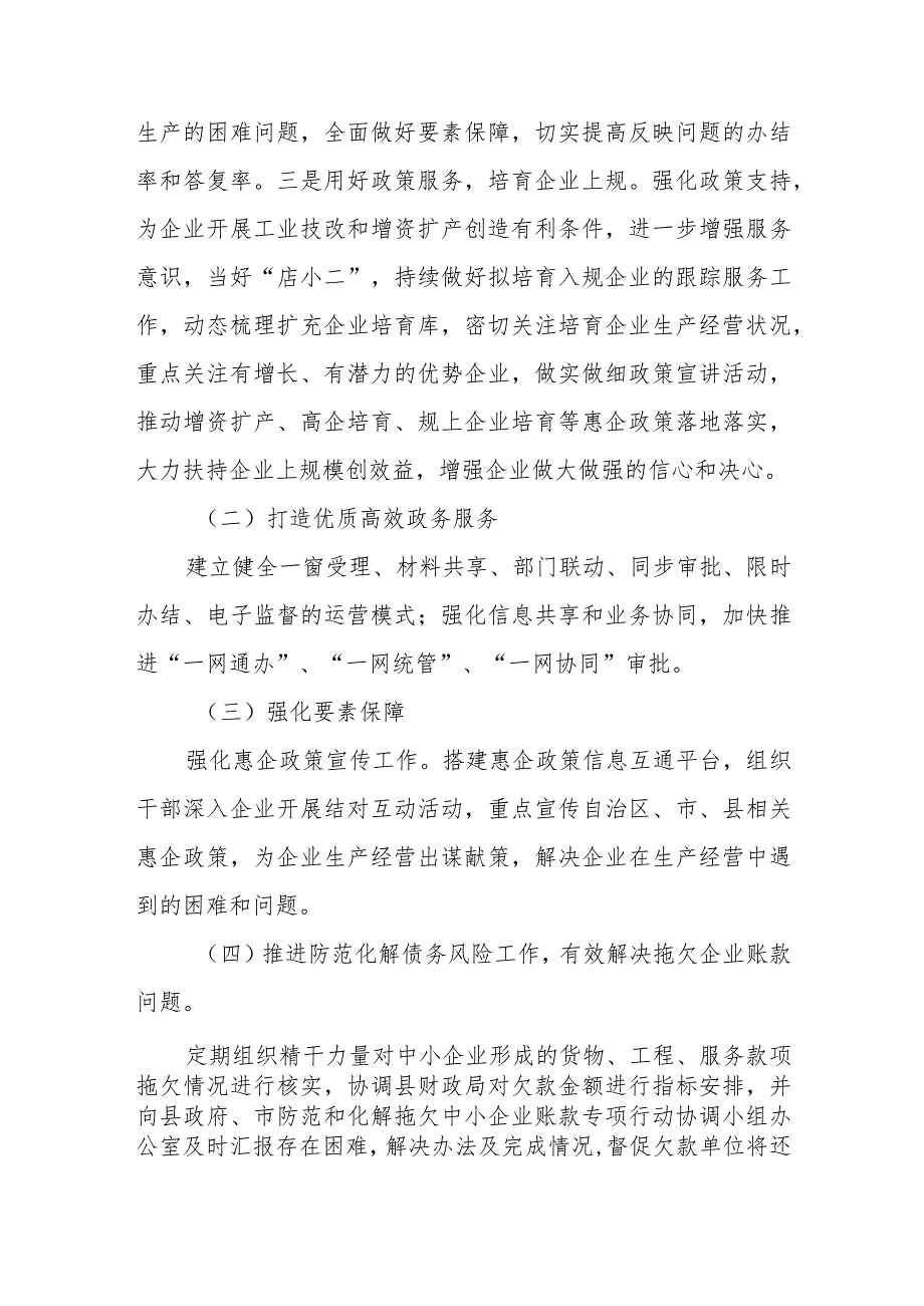 县工业和信息化局优化营商环境工作情况汇报.docx_第2页