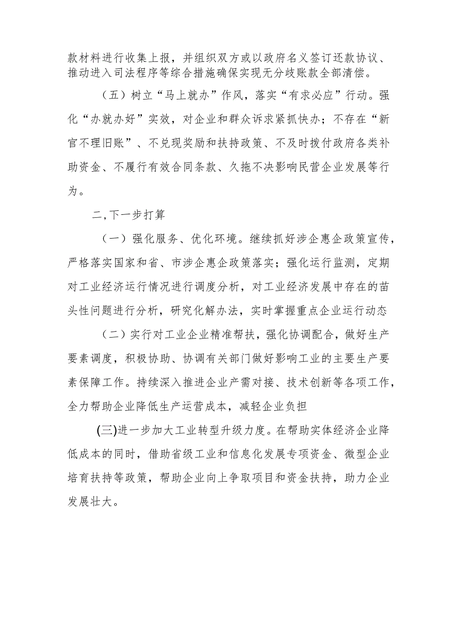县工业和信息化局优化营商环境工作情况汇报.docx_第3页