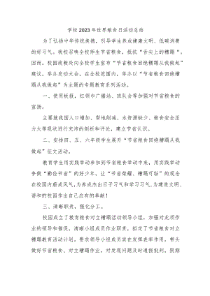 学校2023年世界粮食日活动总结.docx