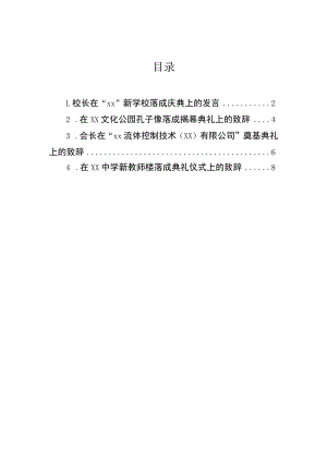 校长在“xx”新学校落成庆典上的发言.docx