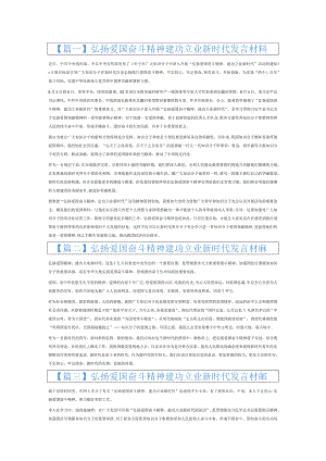 弘扬爱国奋斗精神建功立业新时代发言材料6篇.docx
