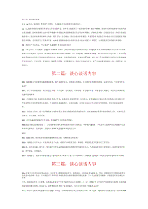 谈心谈话内容6篇.docx