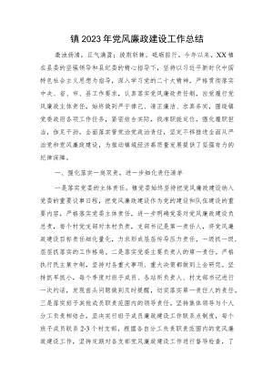 乡镇党风廉政建设工作总结2300字.docx