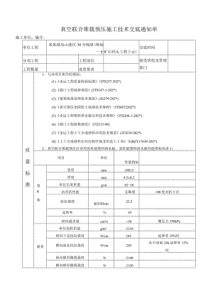 膜上土工布编织布砂垫层铺设交底模板.docx