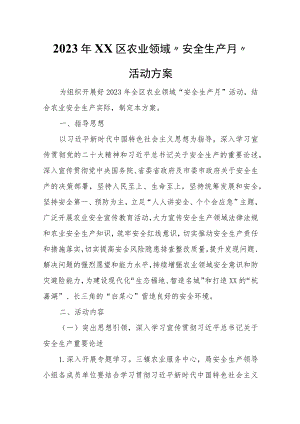 2023年XX区农业领域“安全生产月”活动方案.docx