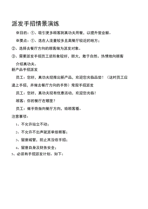 zgf餐厅派发手招情景演练P2.docx
