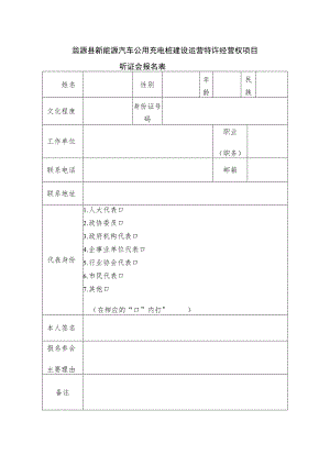 翁源县新能源汽车公用充电桩建设运营特许经营权项目.docx