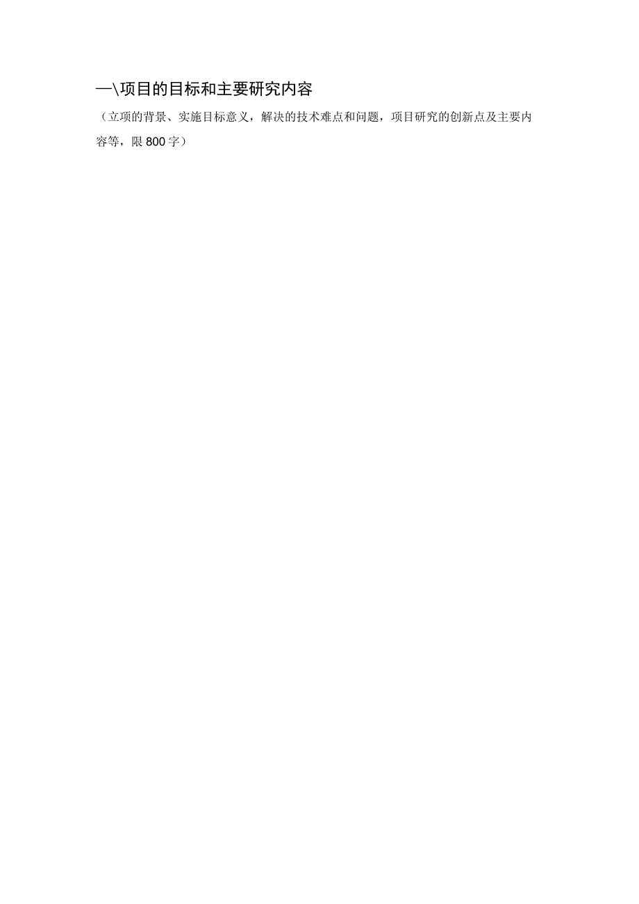 计划类别序号项目陕西省农业科技创新项目合同书.docx_第3页