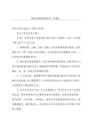 医生年度总结范文（19篇）.docx